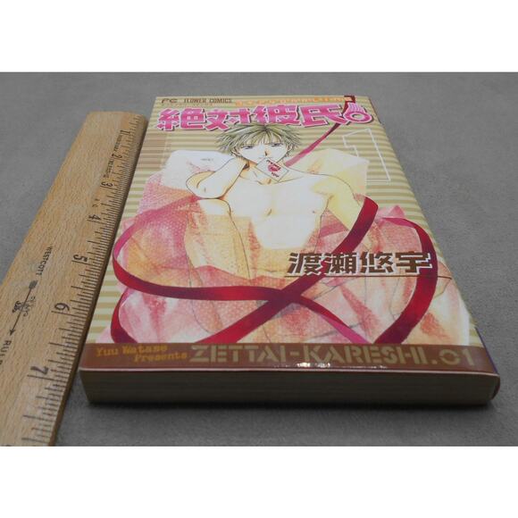 絶対彼氏。Absolute Boyfriend: Darling Vol 1 Japanese Manga by Yuu Watase 2003 Shojo - Picture 4 of 8